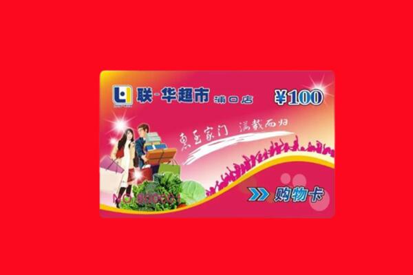 邢台市柏乡回收商超卡