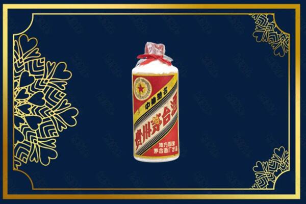邢台市柏乡烟酒回收五星茅台酒